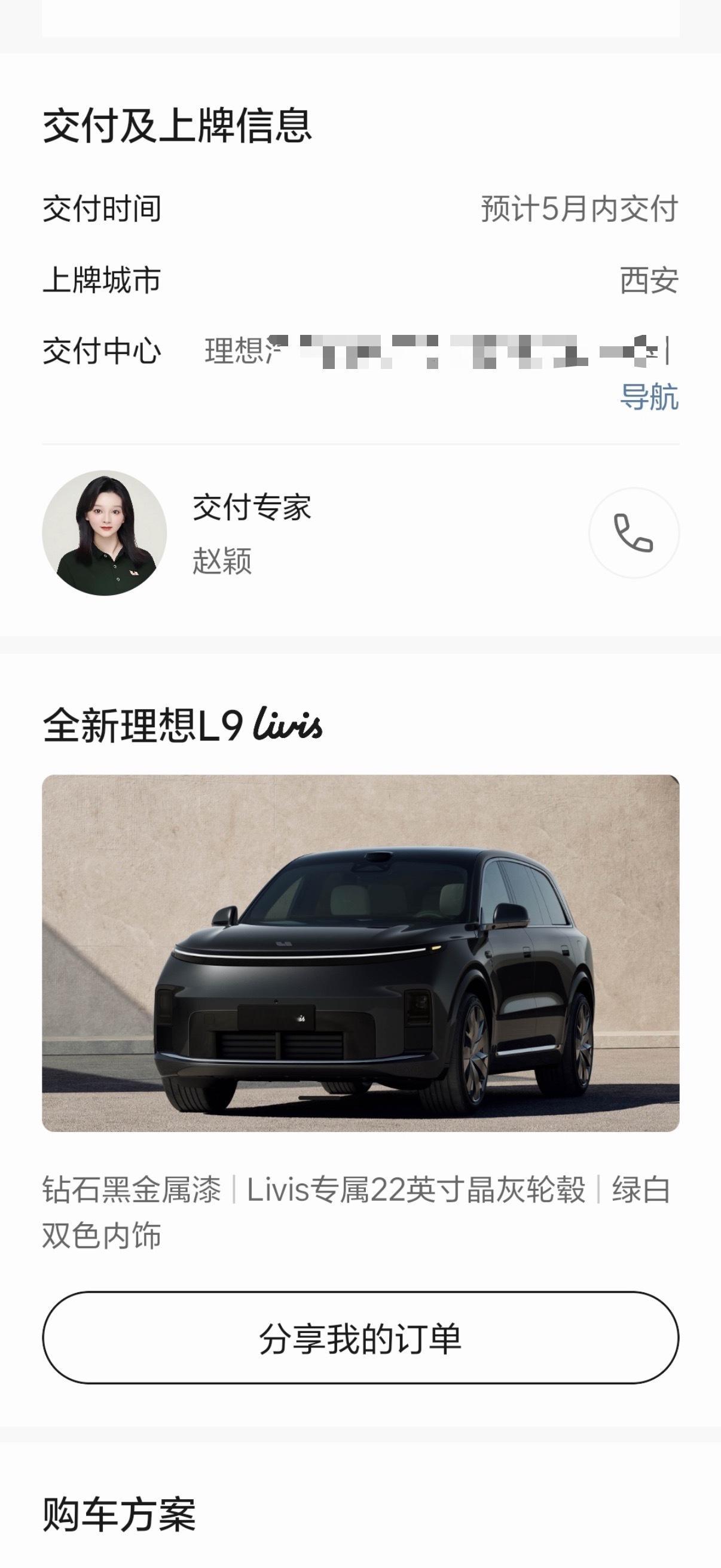 西安首批交付理想L9Livis帮大家揭幕下，3台双拼色4台纯色，其中纯色选纯