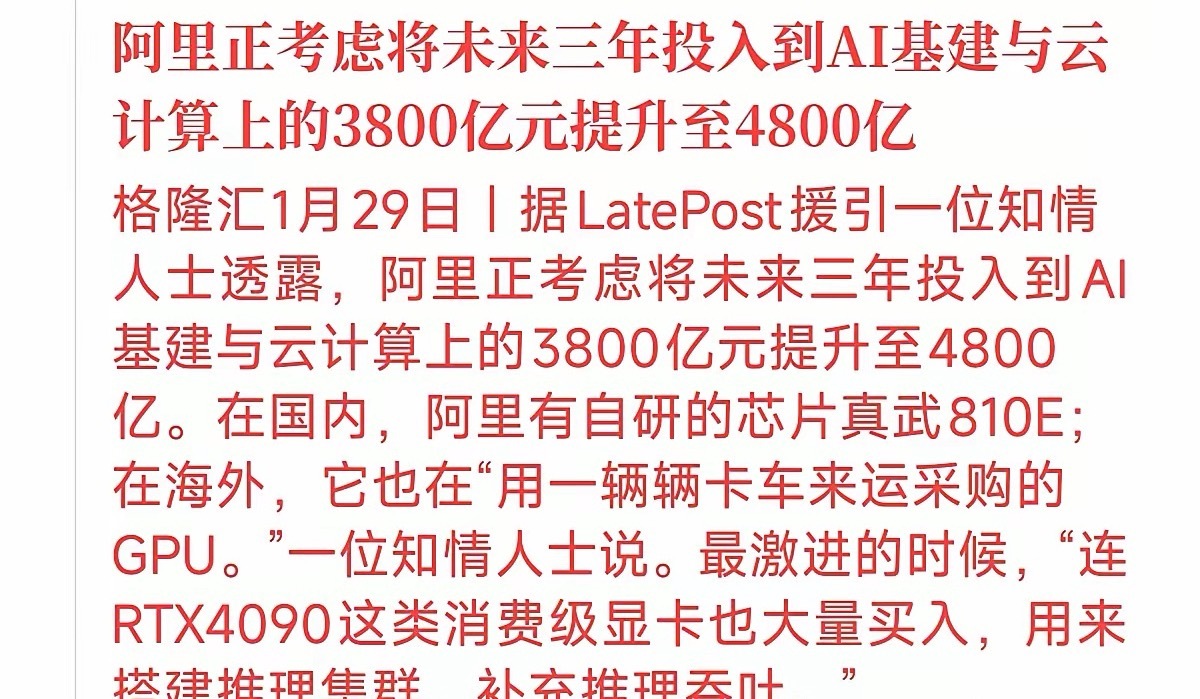 4800亿！中国科技史上最大手笔的“新基建”来了！阿里这一注，赌的是国运还是生存