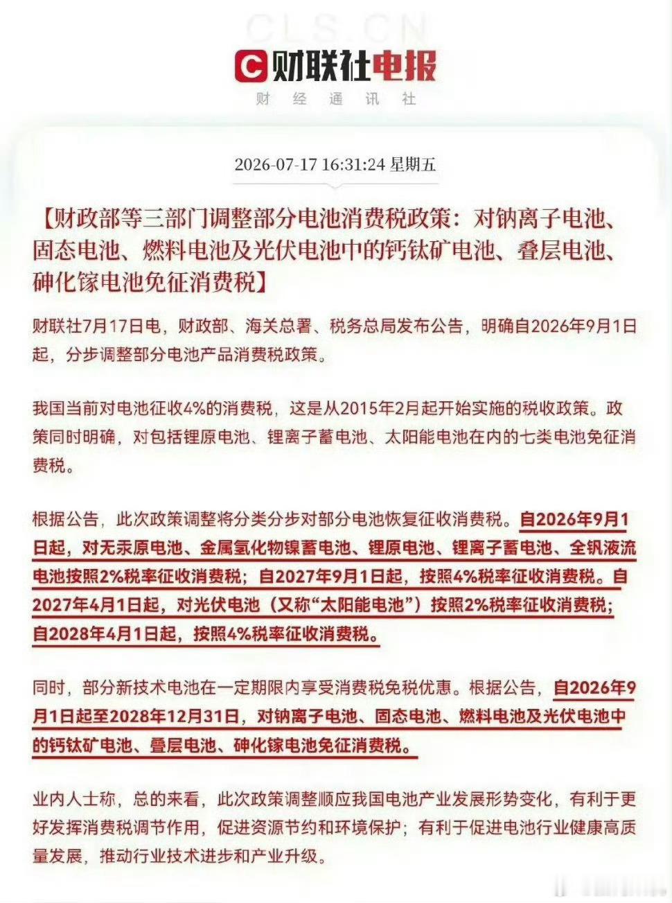 新能源电车的消费税免征要开始逐步取消了，从26年9月1日开始是优惠之2％，27年