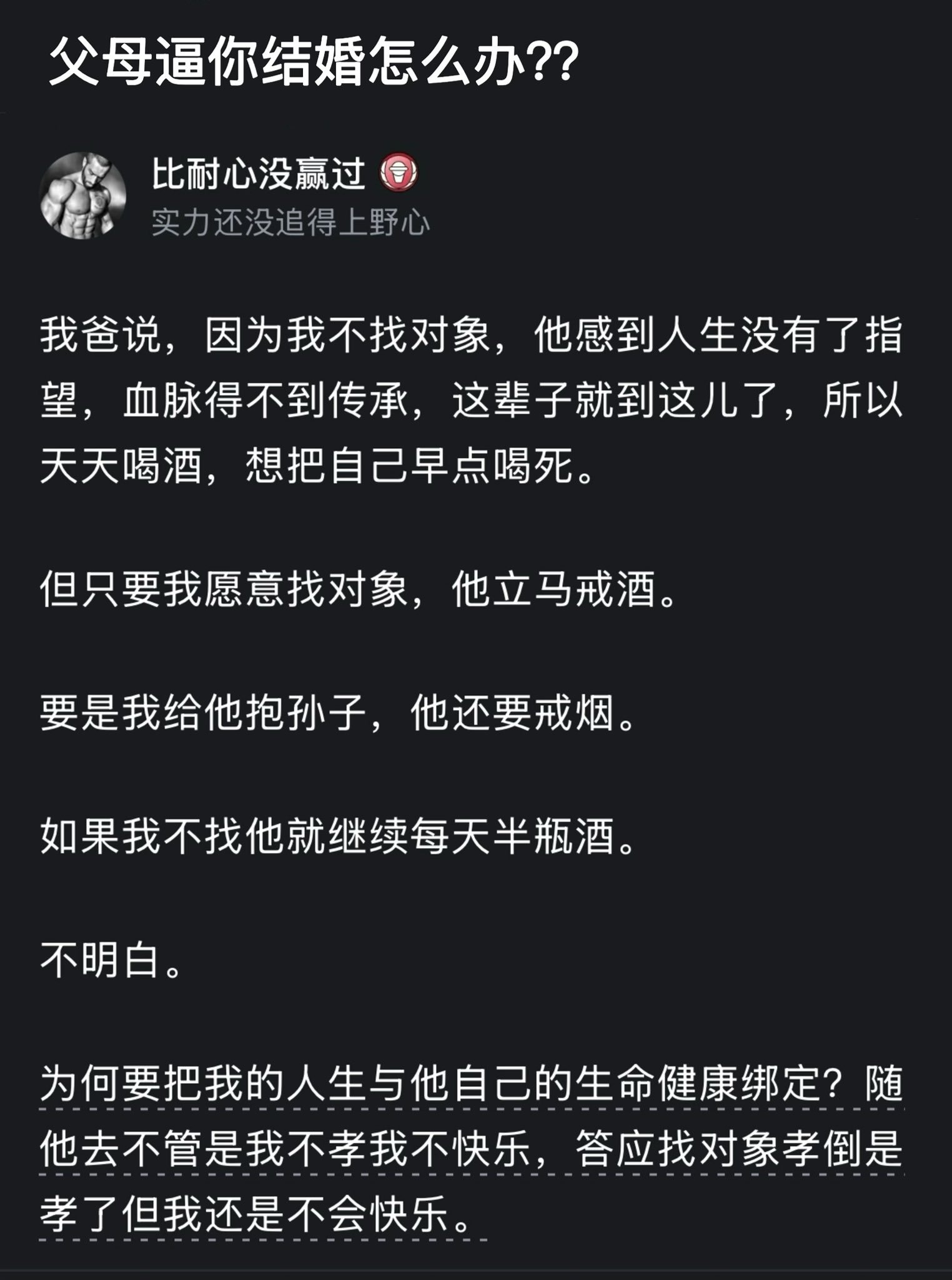 这种威胁式催婚最可恶了