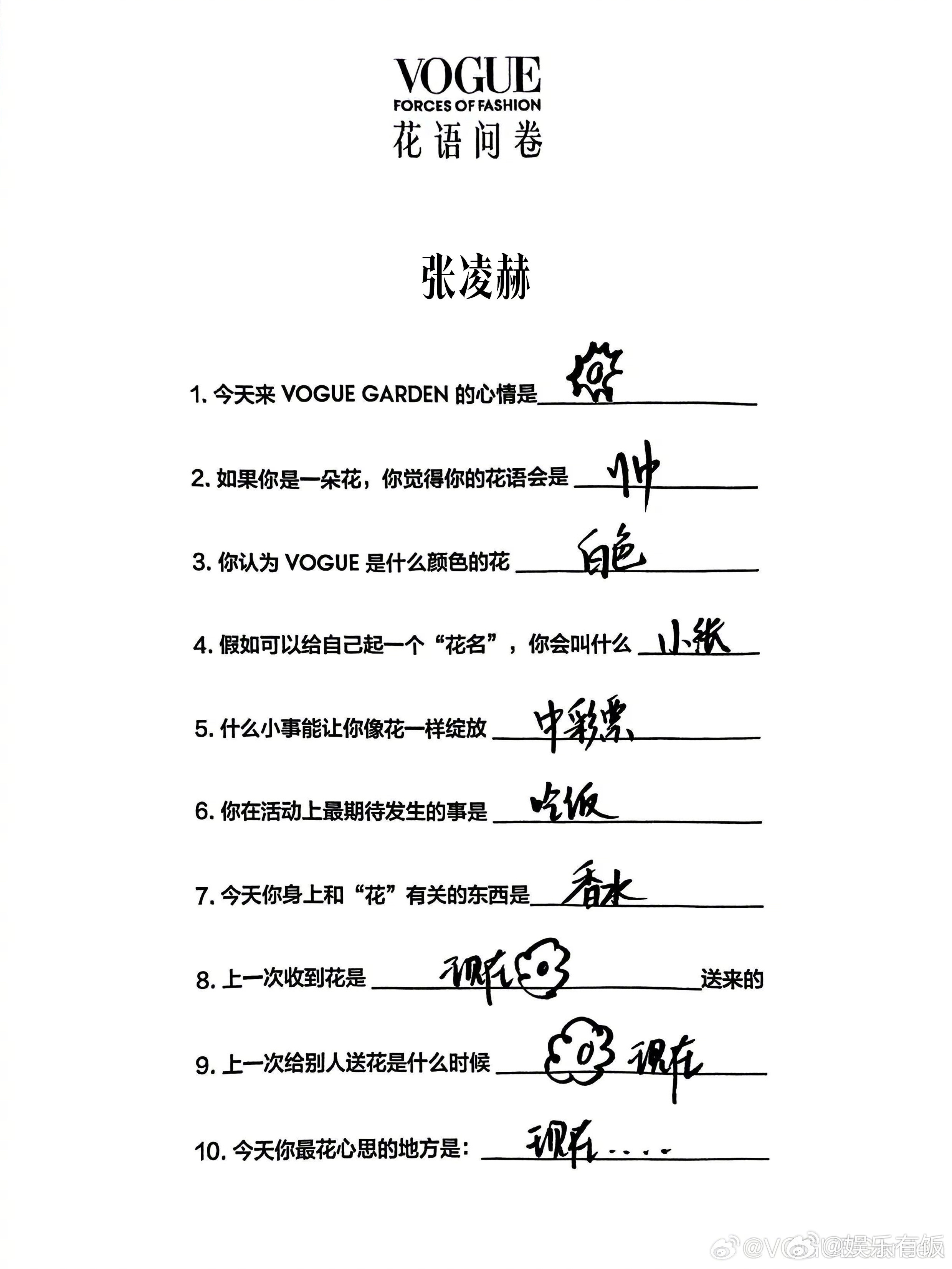 张凌赫如果是花花语是帅张凌赫在活动上最期待吃饭的VOGUE花园问卷也太有梗