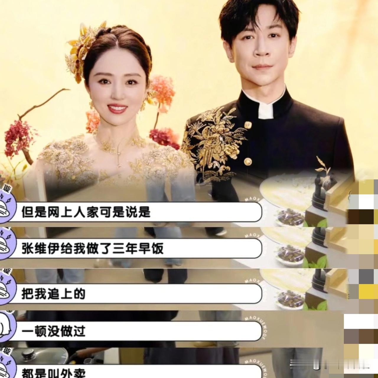 董璇又辟谣了直接戳破张维伊为追她做三年早饭的传闻，直言男方根本不会做饭，也从