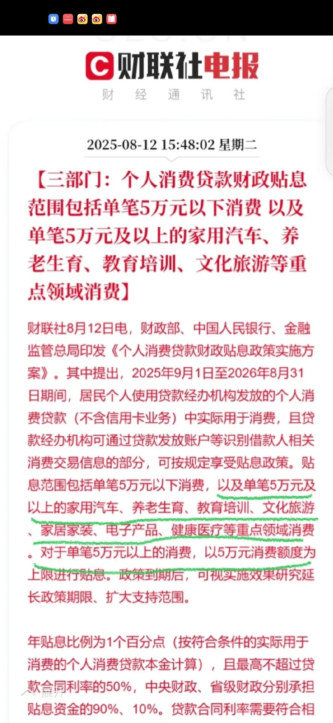 好消息开始了，未来特大好消息还后面。中国高层财政部，中国人民银行，金融监管总局
