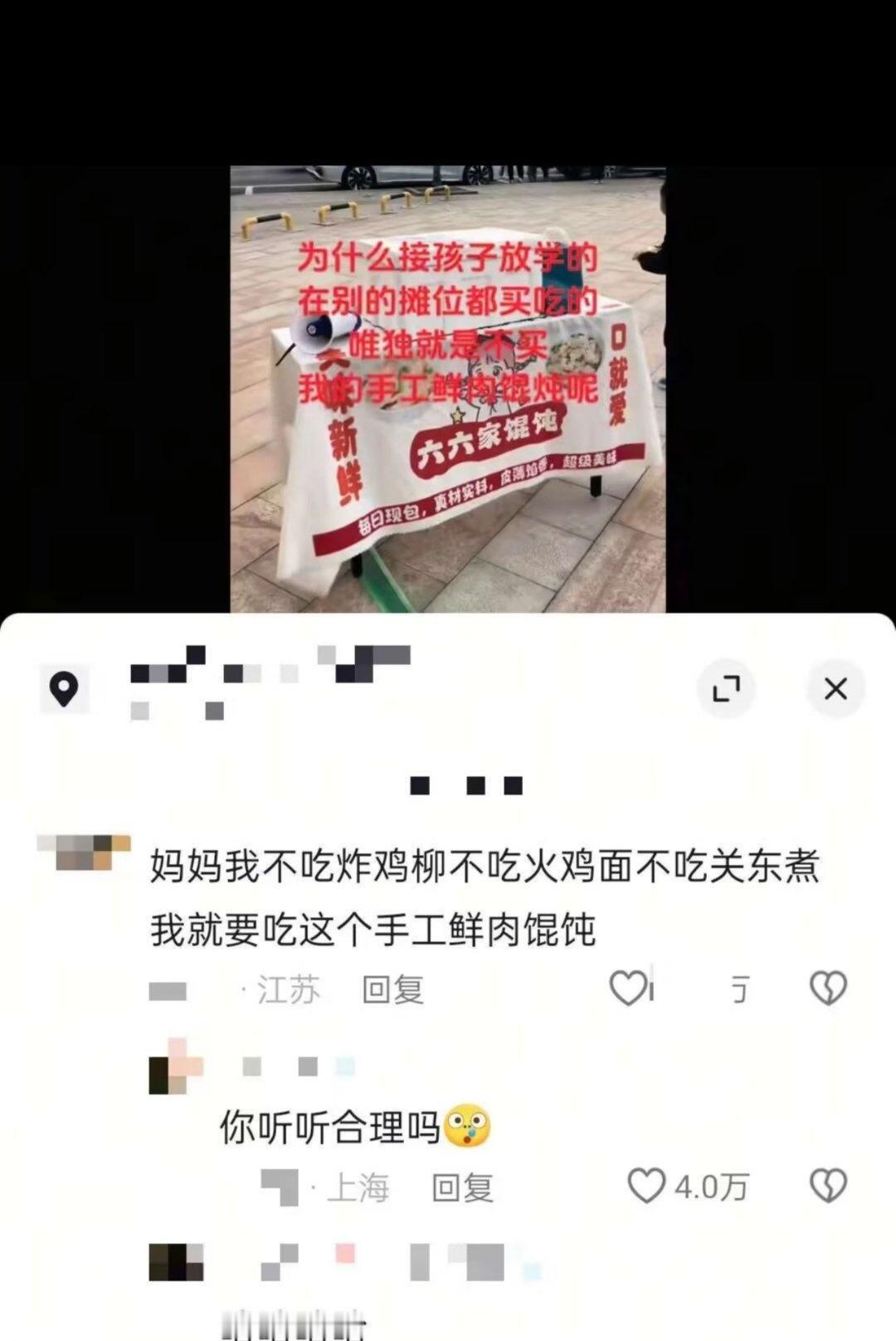学校门口真的不适合卖馄饨吗​​​