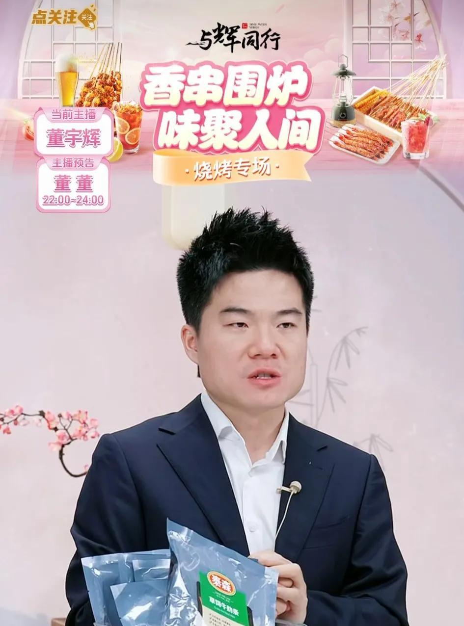 网友：包什么时候上？董宇辉：月底吧！网友：能不能把与辉同行的logo弄大点？