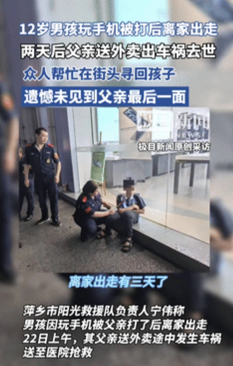 “这代价太大了！”12岁男孩玩手机被打后离家出走，2天后父亲送外卖车祸病危！不料