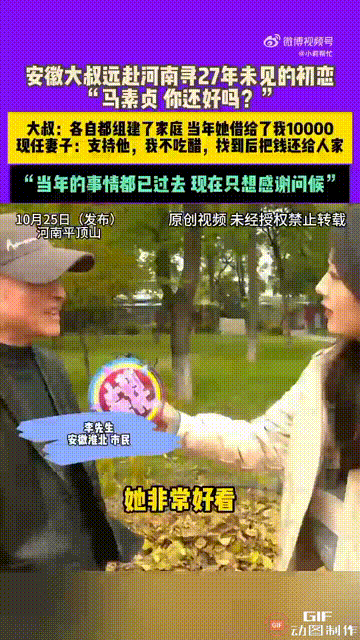 安徽一名男子来到河南平顶山寻找分手27年的初恋,原因是他曾经创业遇到困难,是初恋