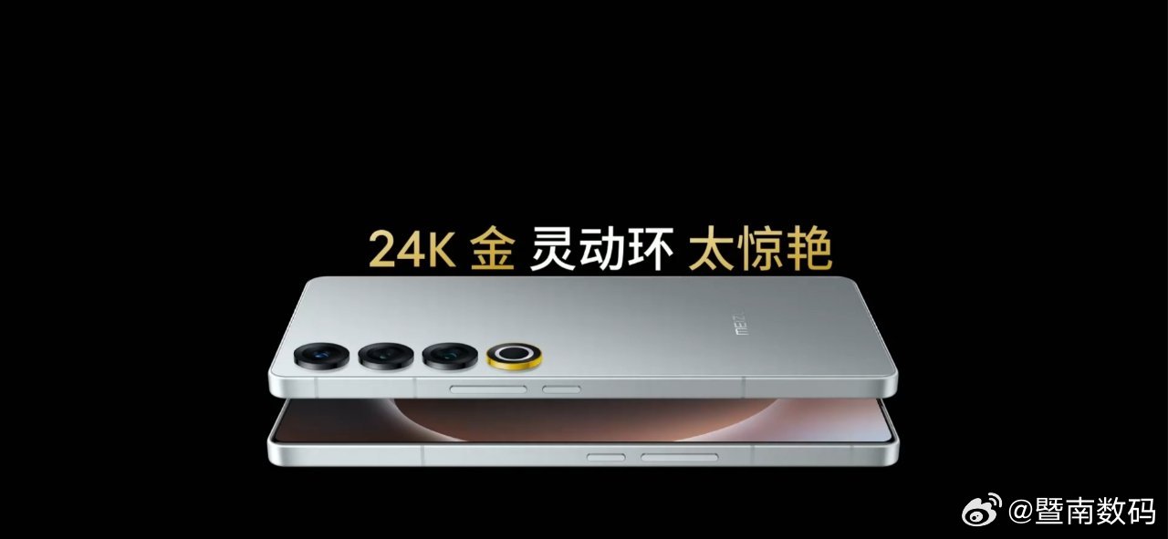 小彩蛋：魅族21PRO钛好看板，全新钛色、24K纯金灵动环、新增UWB