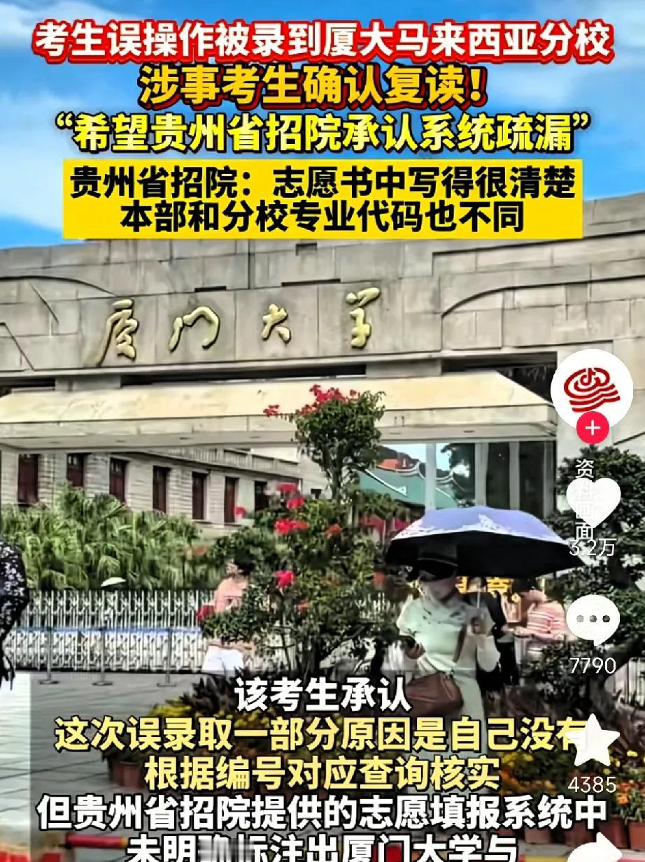 609分，被送去马来西亚！点开录取结果那一刻，手抖了。他们想冲的是厦门大