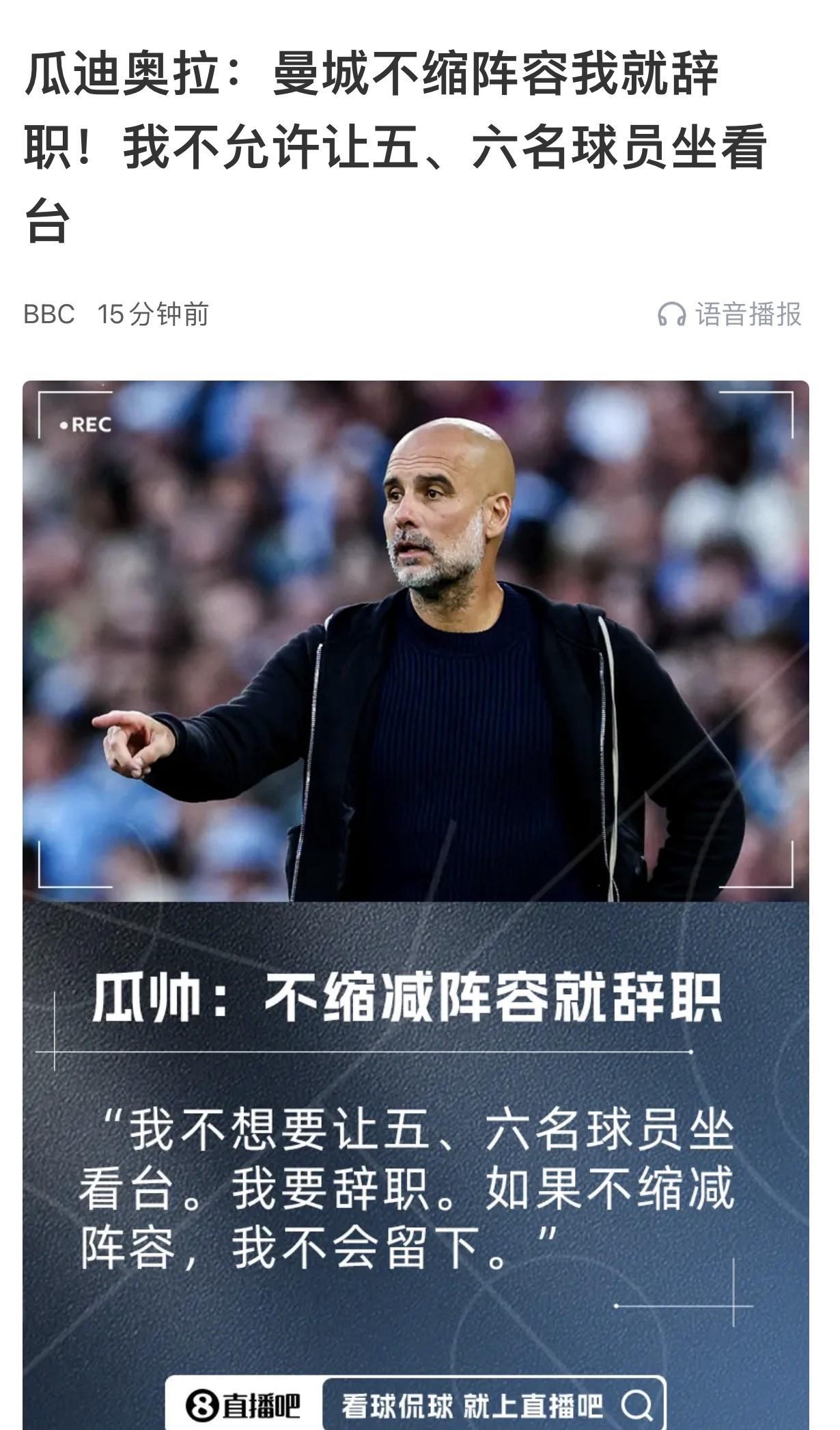 什么情况？瓜秃这就装起来了？这话言外之意是不是表示自己没换人的主导权？瓜这到底