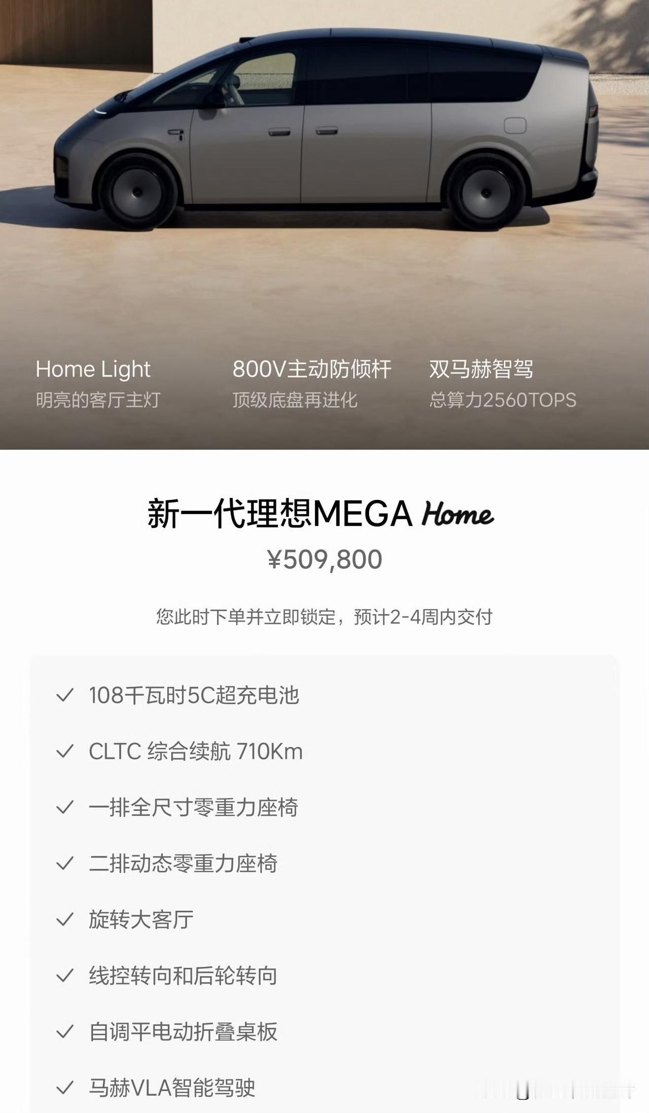 新款理想MEGA定价这么务实？只有一个Home版，50.98万元。相比上