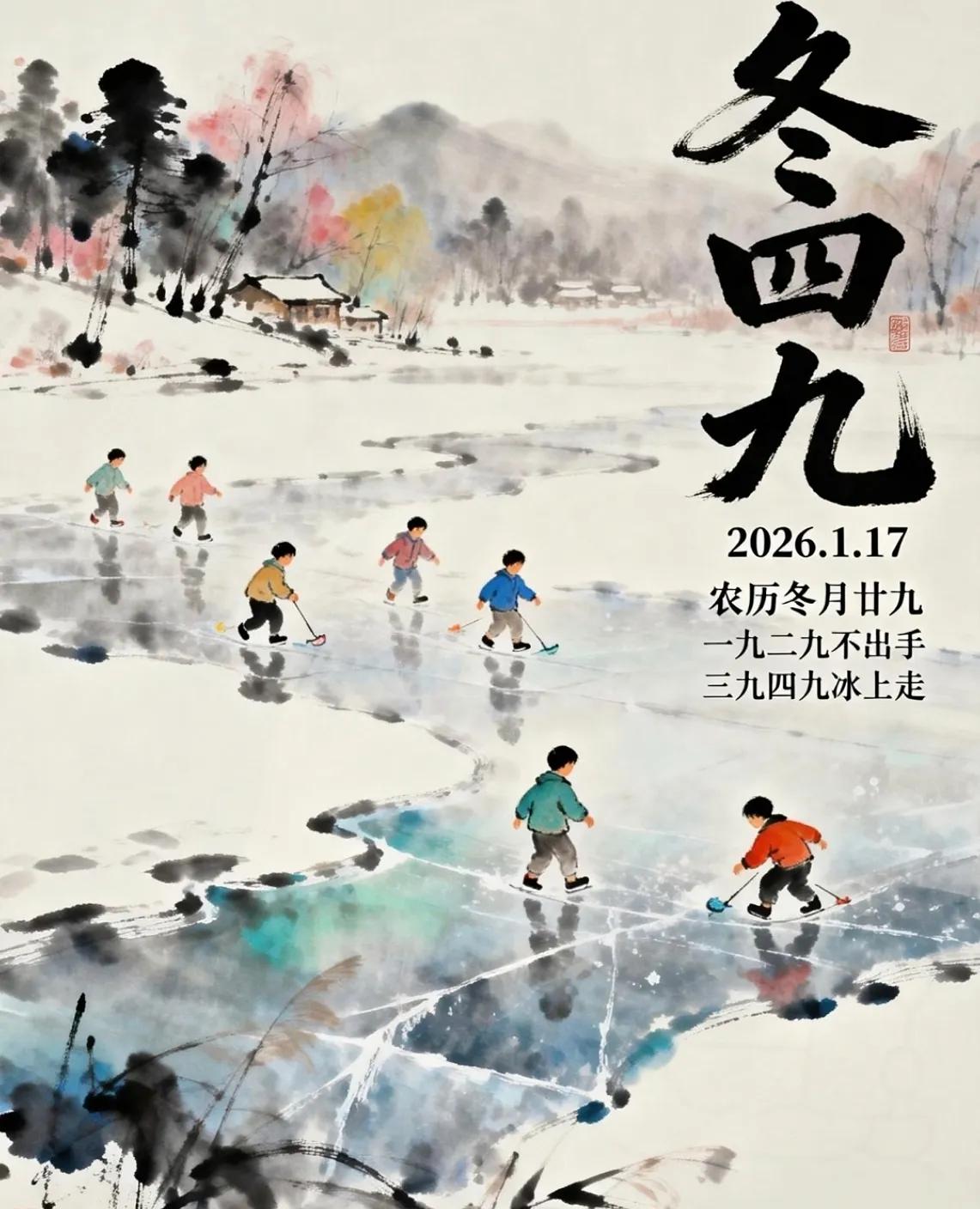 做好心理准备吧！从今天开始，一直到1月20号，各地都要进入四九天期间，年轻