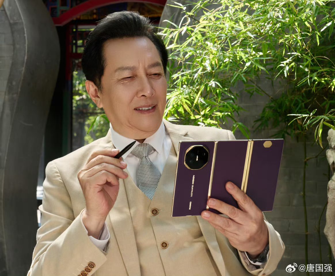 看得出来，皇上对华为三折叠很满意。​​​