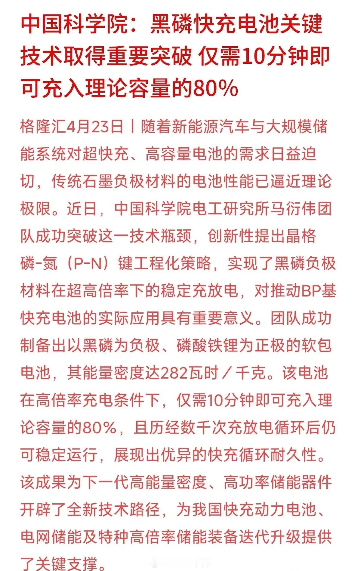 中科院这次整出的“黑磷电池”，大家可千万别只把它当成是“充电快一点”那么简单。1