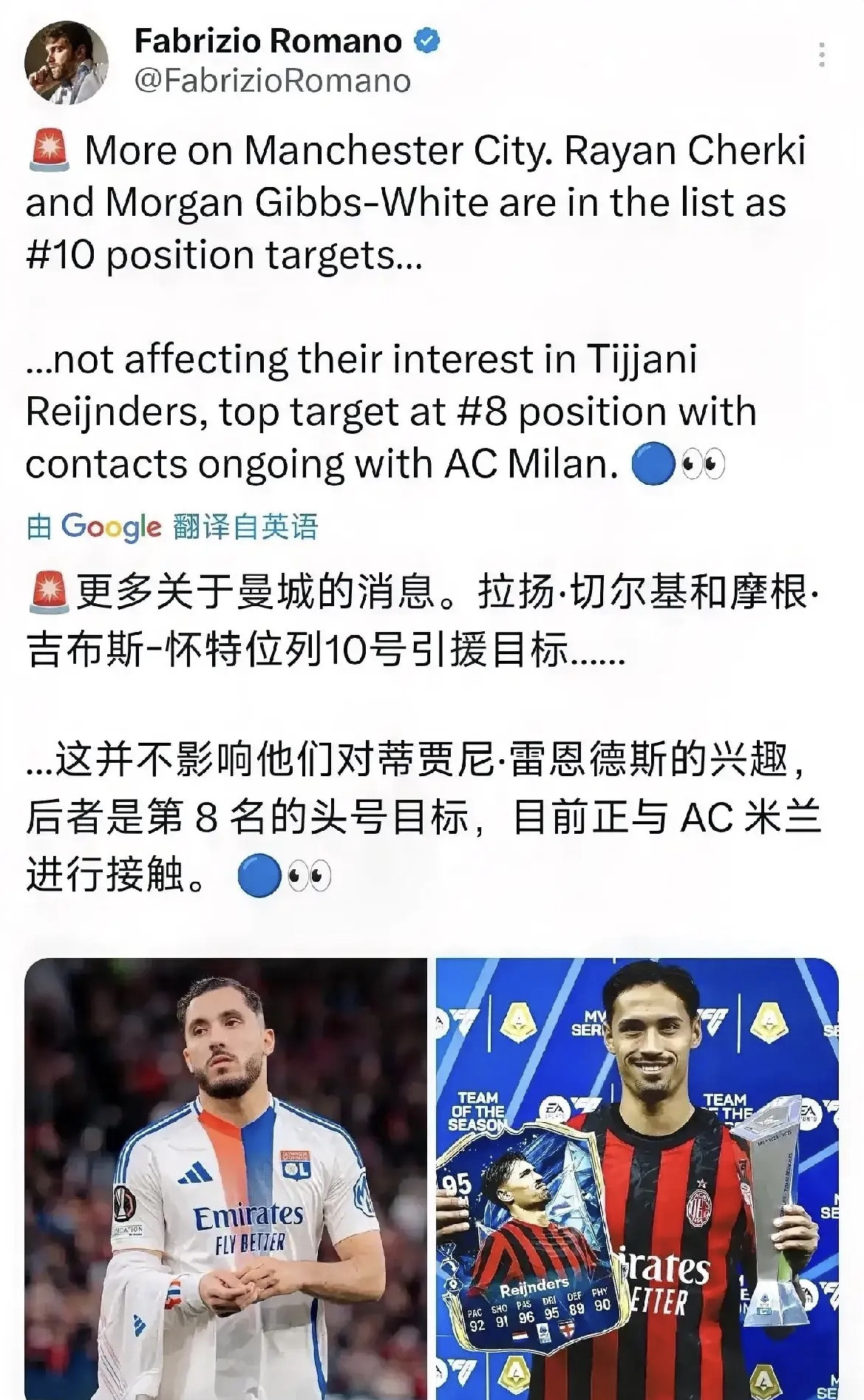 曼城全都要！罗马诺消息曼城俱乐部表示米兰中场球员雷恩德斯与里昂太子爷切尔基他们都想要。切尔基之前本认
