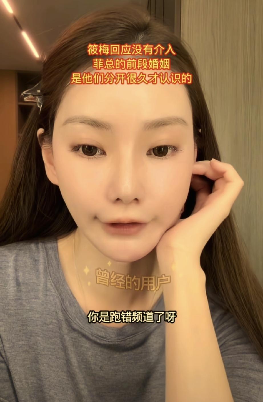 马筱梅说：我必须澄清一下，我老公分开好几年我才和他认识的，所以别叫我小三，你们跑