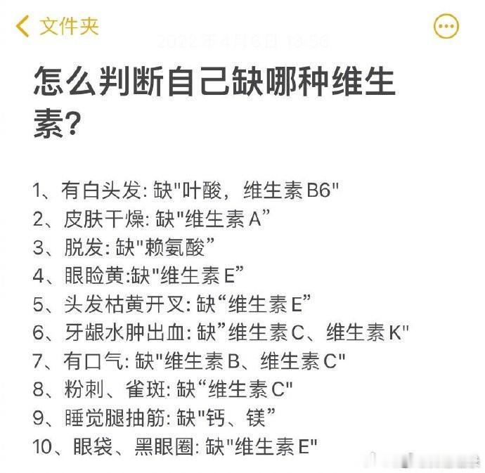 怎么判断自己缺什么维生素？