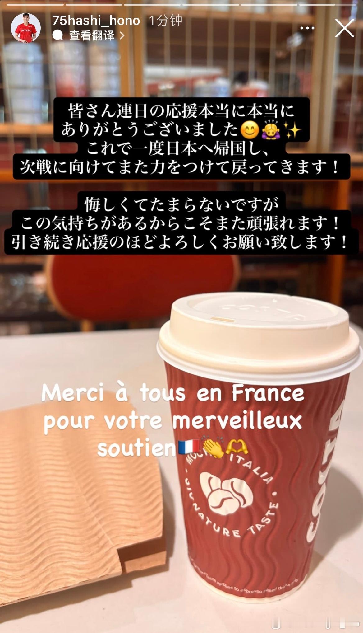 桥本帆乃香：非常感谢大家连日来的应援😊🙇‍♀️✨接下来我会先回到日本，为下一