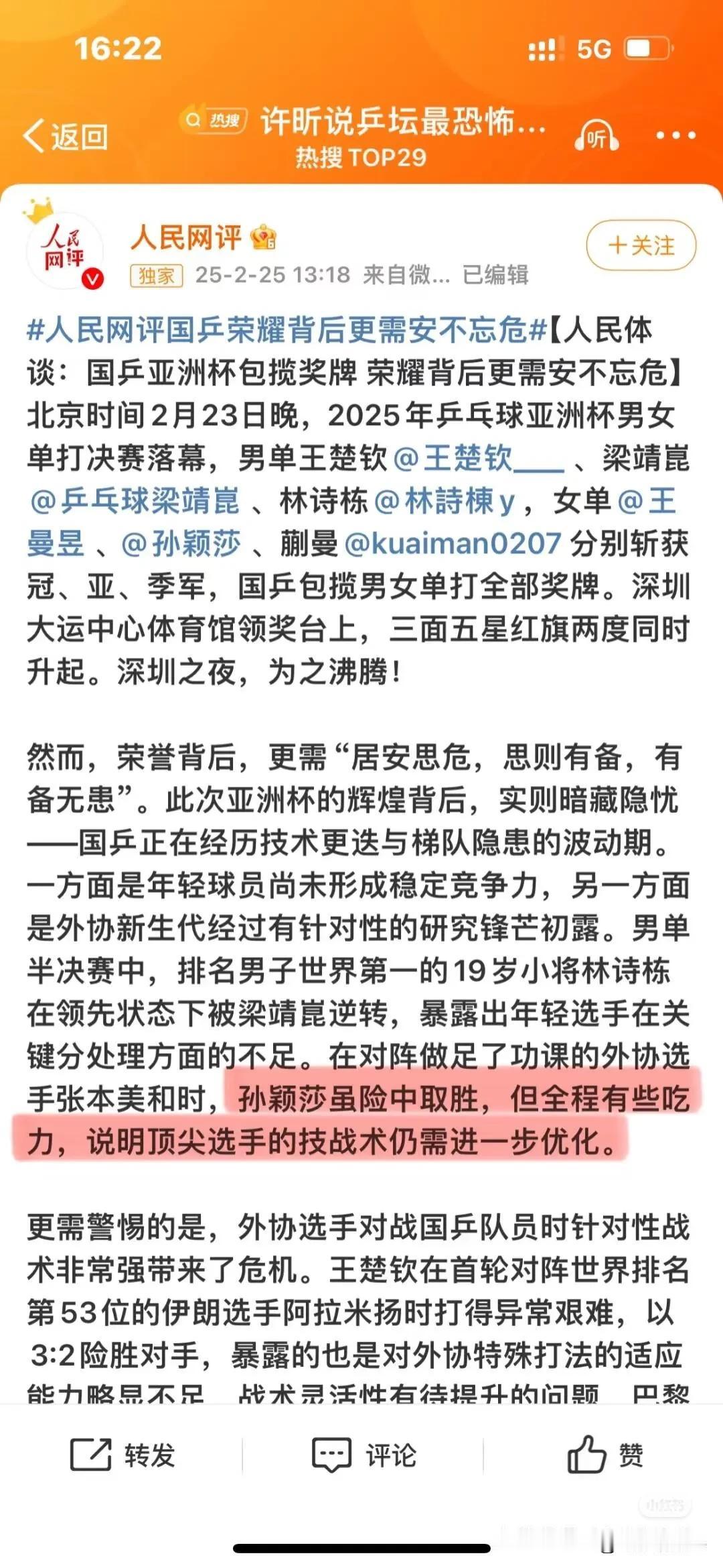 莎莎都快成外协了，帮忙提升技战术的人不多，内部有多少人天天研究她想要打败她，国乒