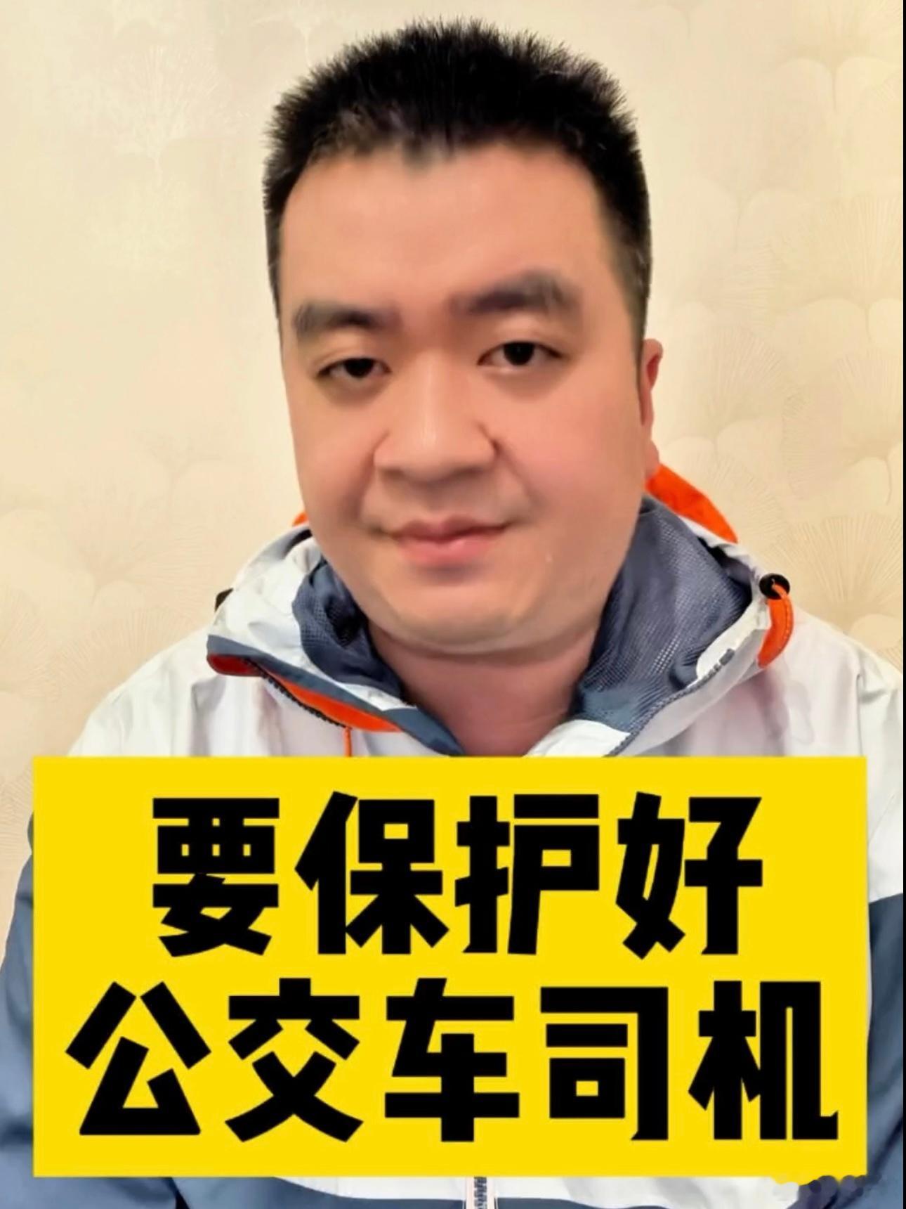 关注普通劳动者我发了一条关注公交车司机的视频，其实也没多说什么，但却有着很大的反
