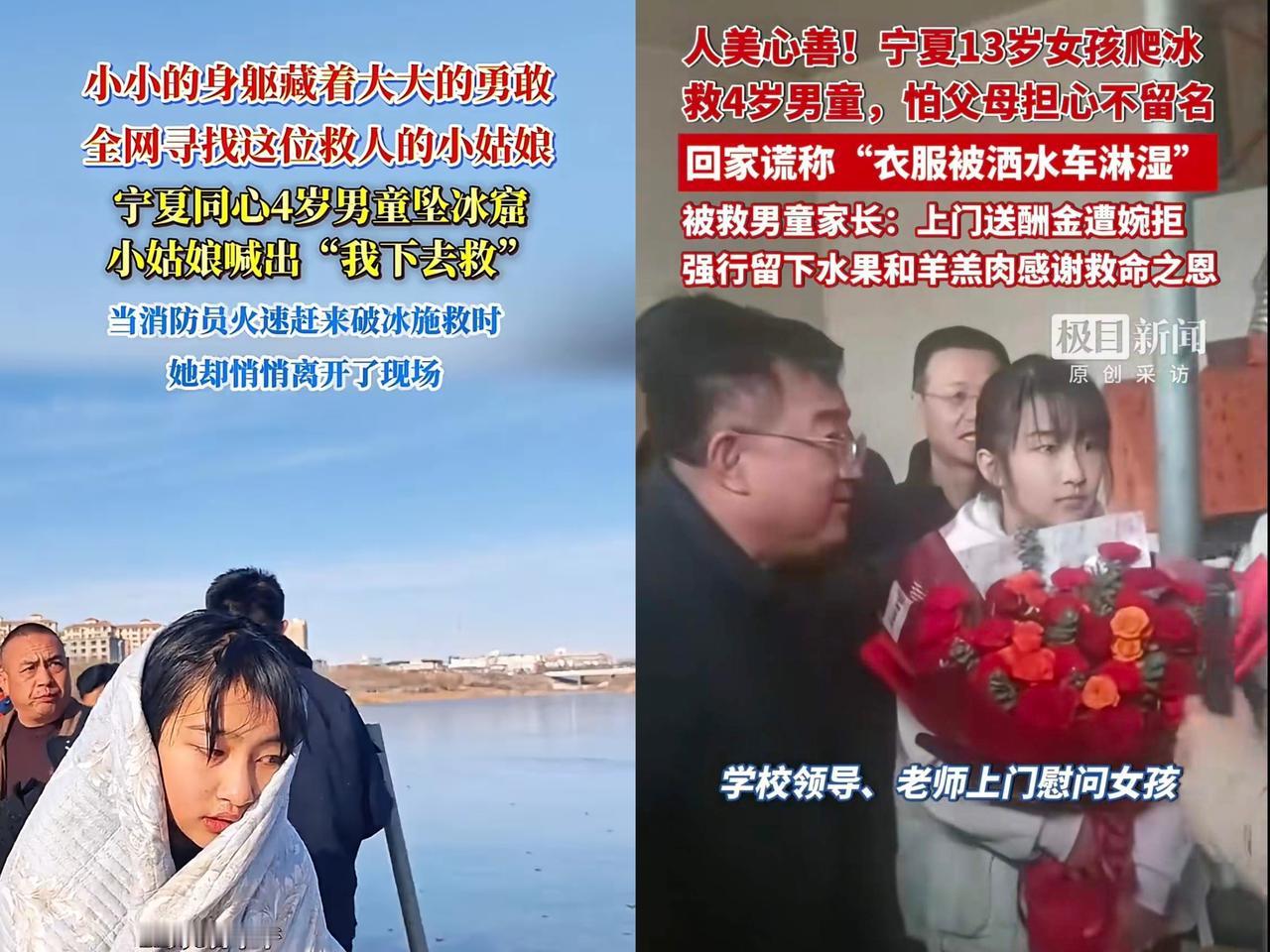 宝子们，全网最心疼的人，估计就是冰窟救人女孩的父母了！13岁的她自告奋勇跳下冰