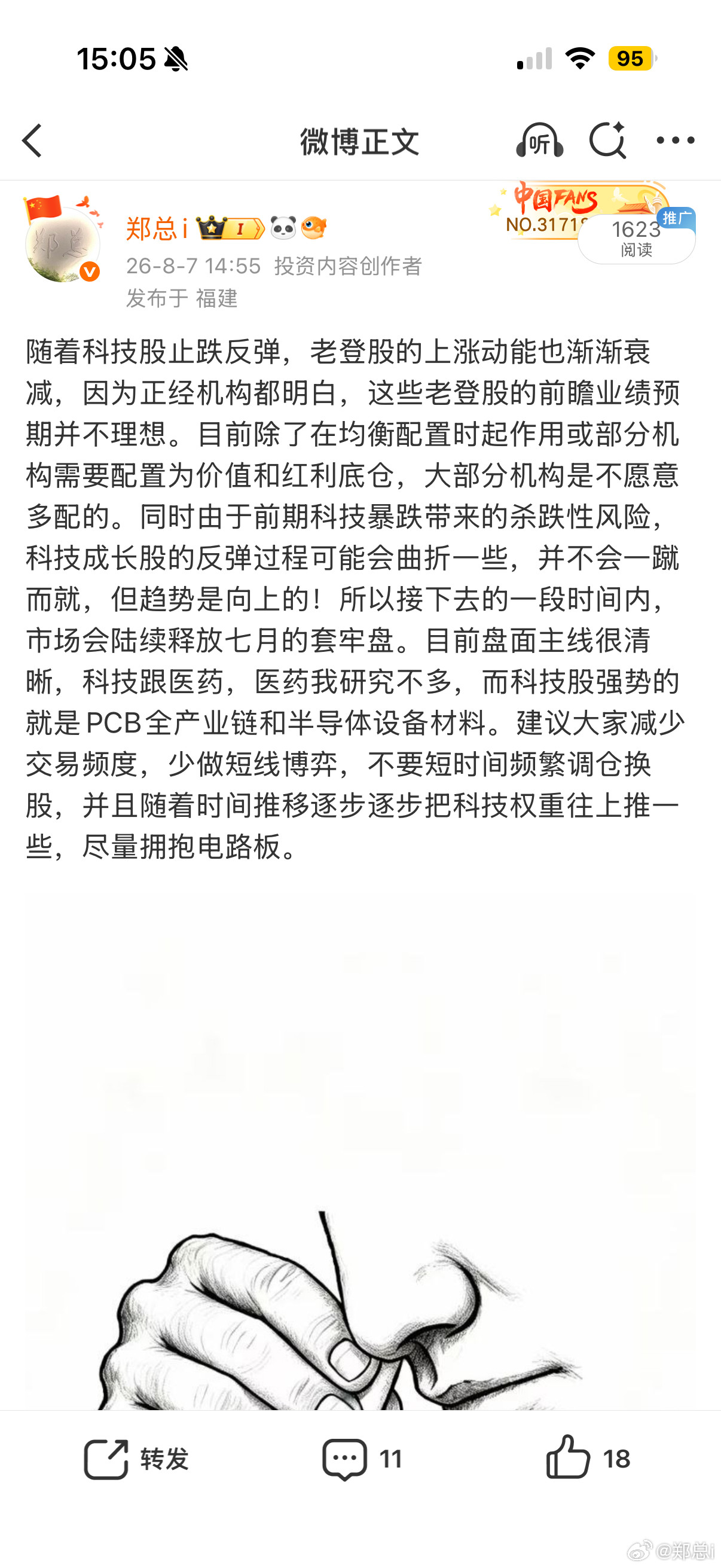 我做股票的方式很简单，在自我认知相对低位的位置买买买买买，然后卖掉，中间不做T就