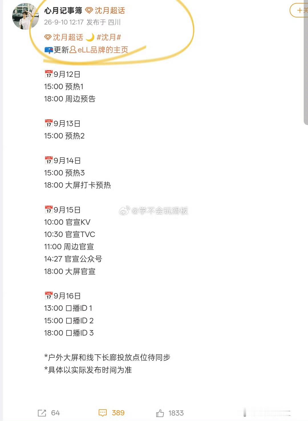沈月商务沈月粉丝在撕代言，明星现在很穷吗接这种不知名代言，而且宣传也很恶俗[流汗