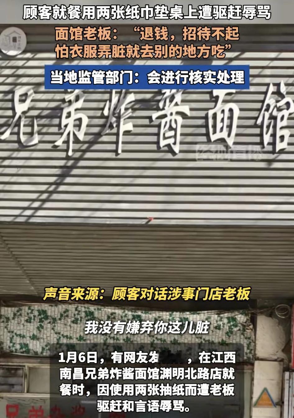 江西南昌一位网友发视频称在一家炸酱面面馆点了一份牛牛肚面，因为身上穿的是白色羽绒