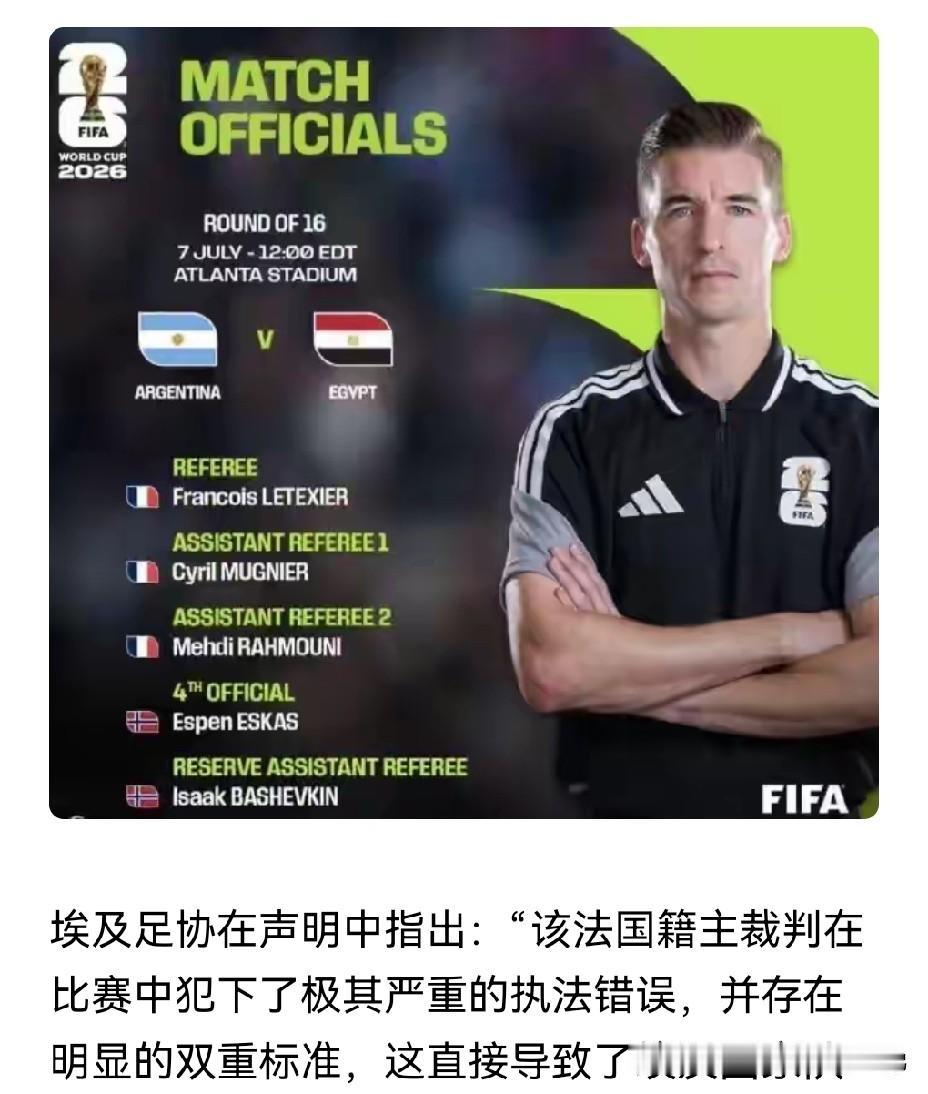 埃及队提出申诉，国际足联会不会才是真正始作俑者？埃及队肯定是很郁闷，他们有一万