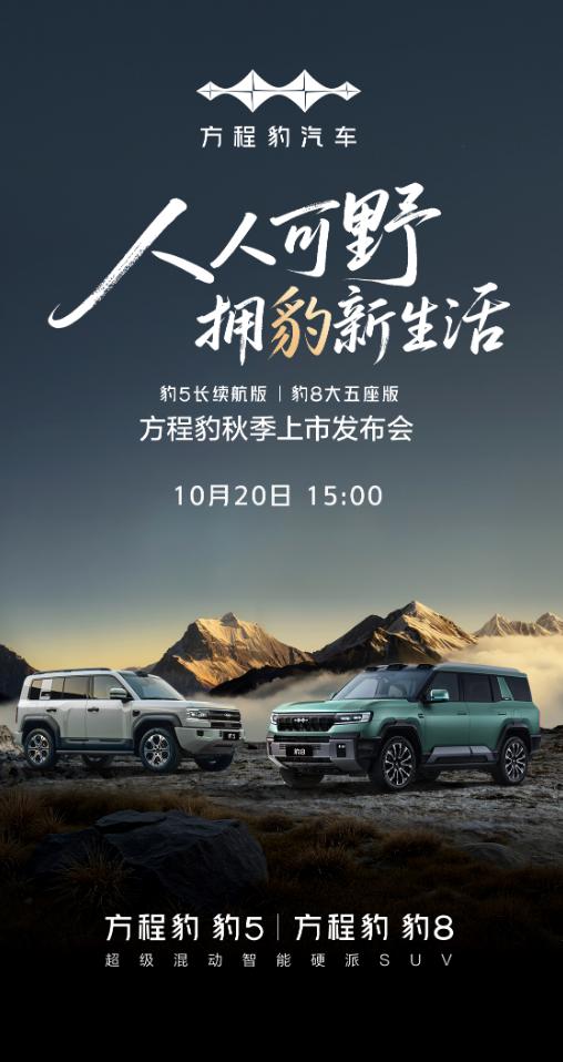 官宣了，豹5长续航版和豹8大5座版要来了，长续航版从31.8度电升级到47.8度