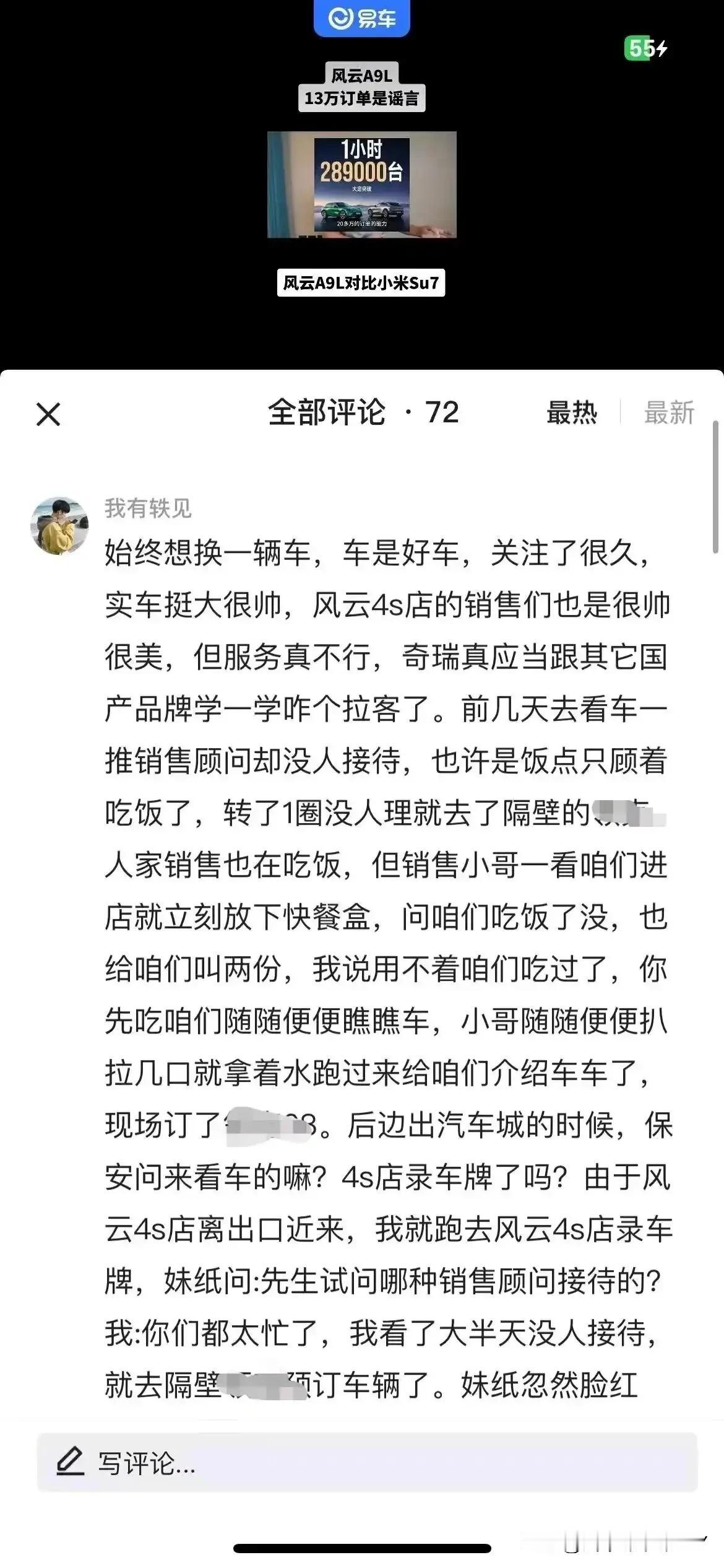 友商是不是已经无计可施了？又开始到处散布这种类似小病毒的评论了。在风云A9L的