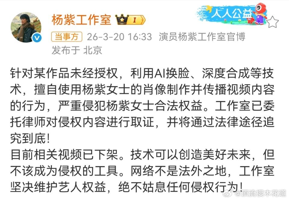 杨紫工作室回应AI换脸杨紫杨紫工作室回应杨紫被ai换脸的事情了，杨紫国民度这么高