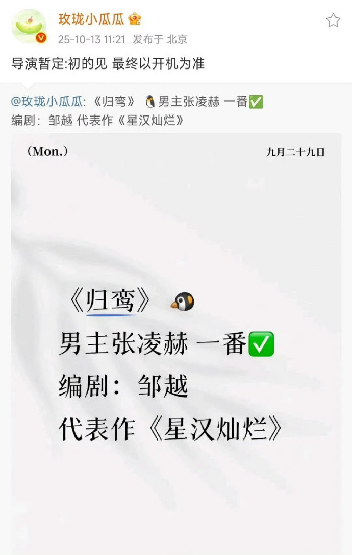 因为网传新剧导演是名不见经传的网络短剧导演，加上剧里好几对cp，女主男二的经纪公
