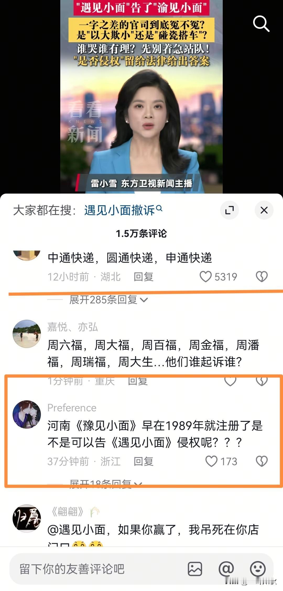 “遇见小面”起诉“渝见小面”商标侵权究竟谁会赢了？评论区都为渝见小面站