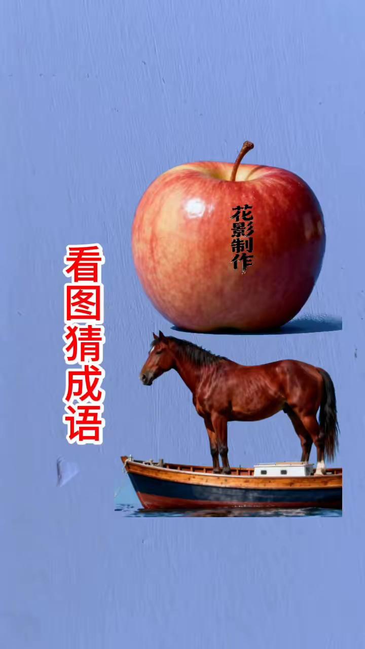 国泰民安创新天！壹馬平川创大业，民族复兴普新篇！[作揖][鼓掌][加油][