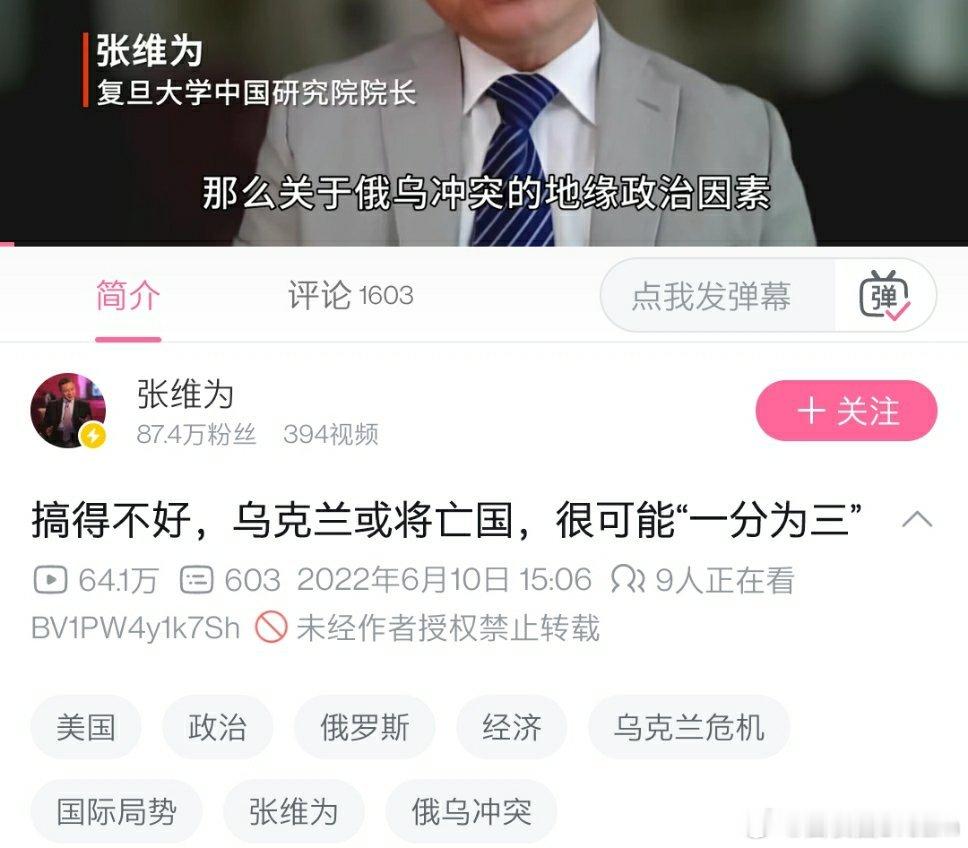 复旦大学张维为教授在2022年就预言了，乌克兰或将亡国，很可能“一分为三”[哆啦