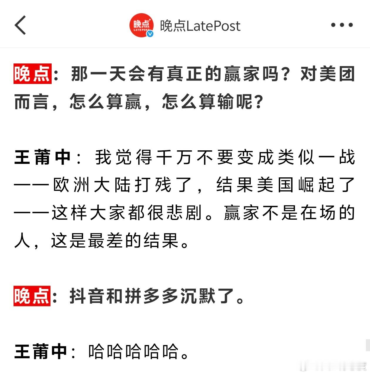晚点采访美团王莆中的节选，这次外卖/闪购大战很好玩，阿里派出淘宝闪购强攻，美团用