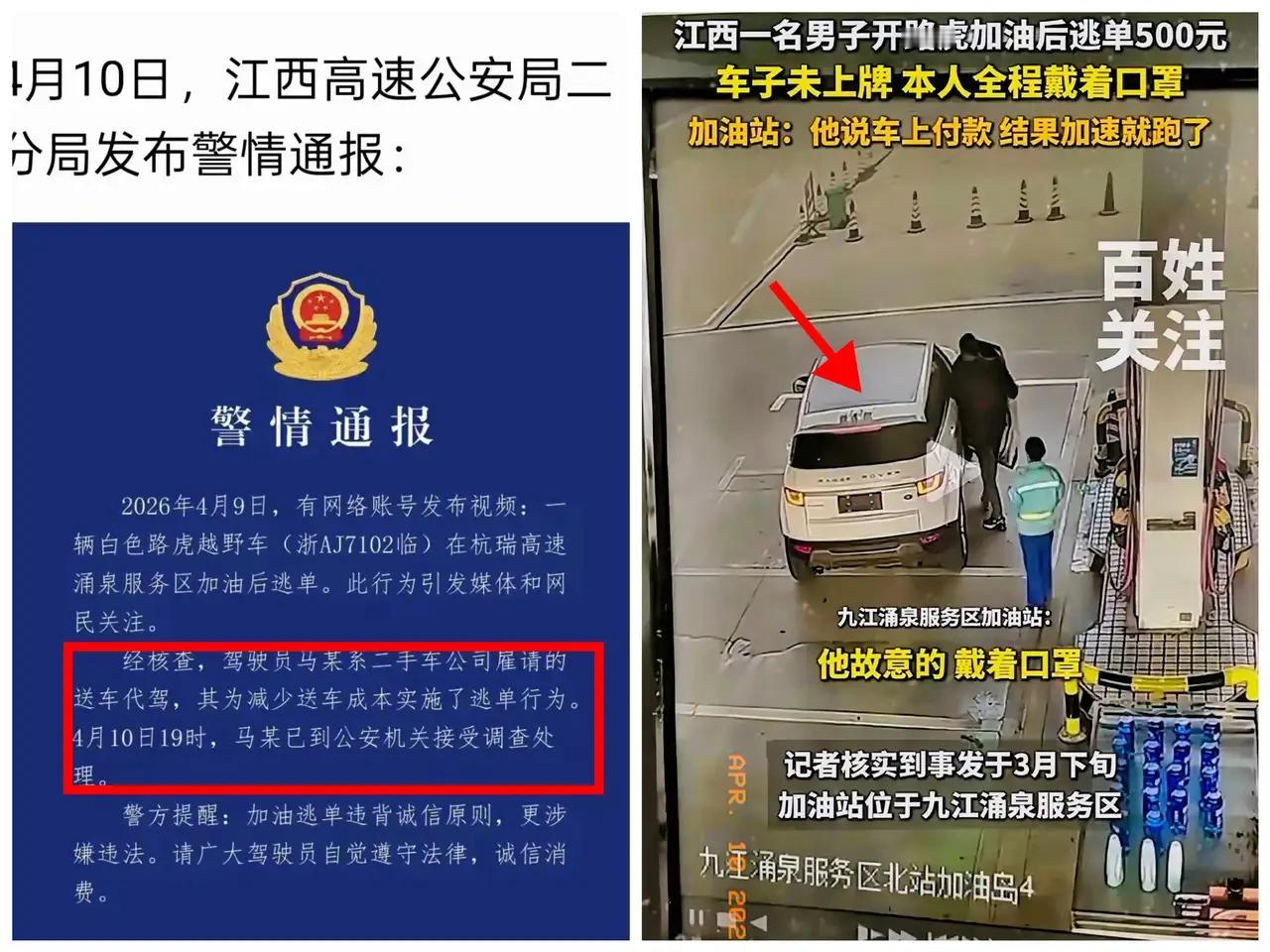路虎加油逃单的司机，终究还是顶不住压力自首了。本以为是开豪车耍横，结果