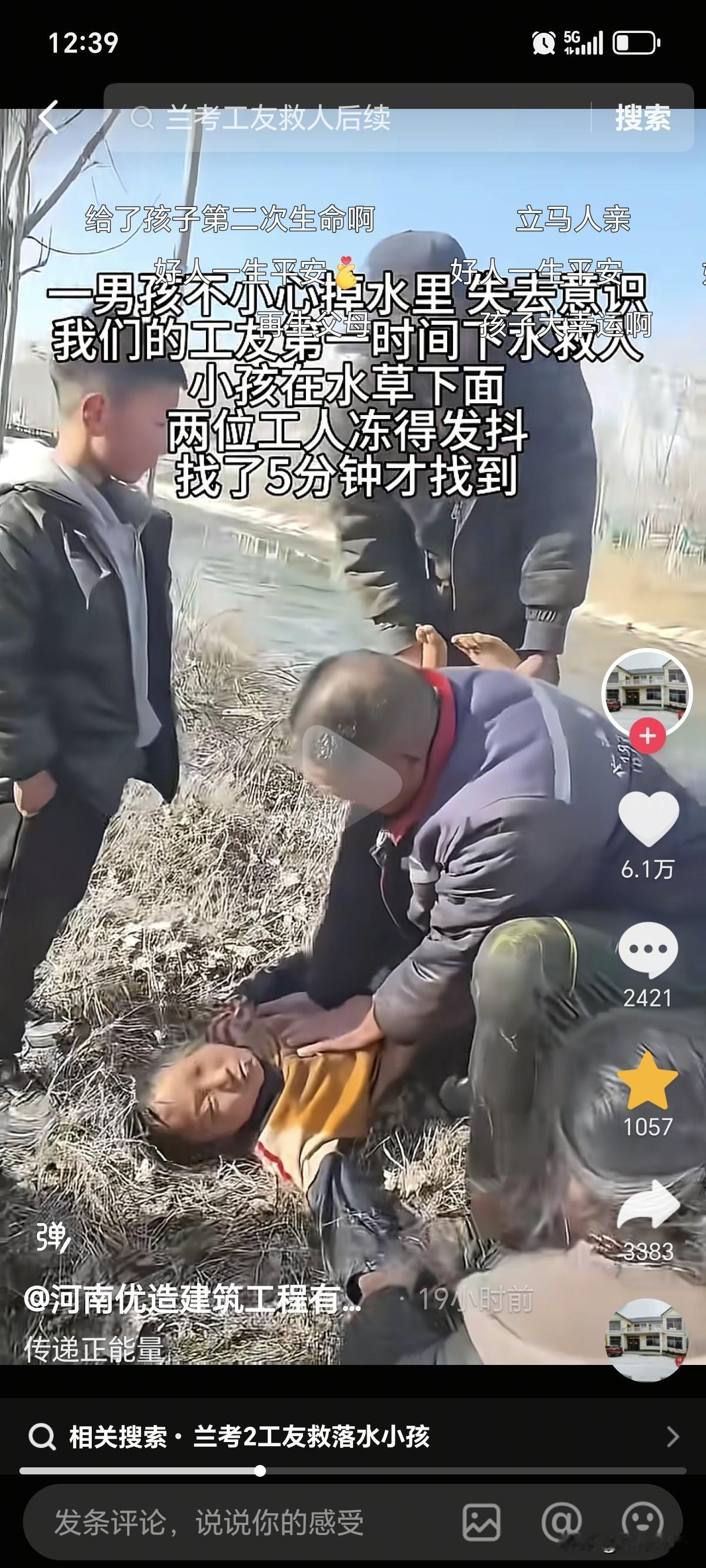 1月11号，河南兰考9岁男童落水后续！孩子脱离了生命危险，村里正在给2名救人的农