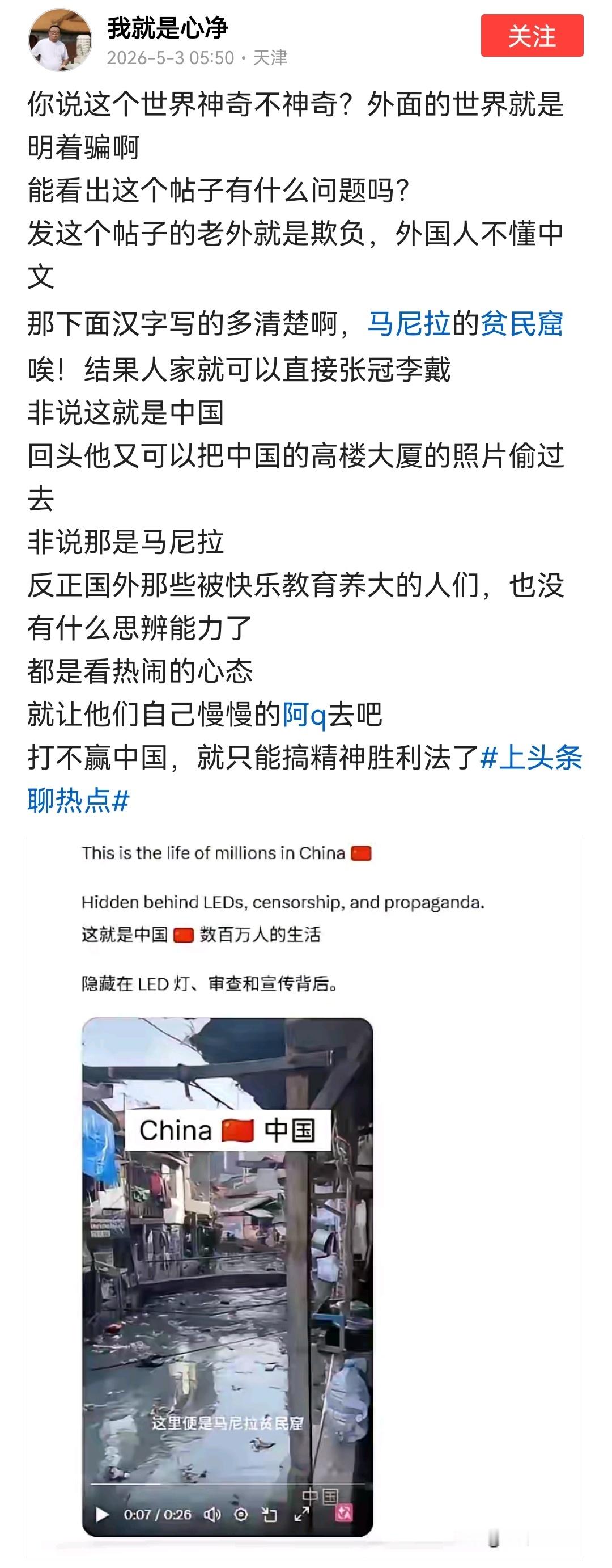 没写错啊，就是中国的贫民窟马尼拉，这是连国际上都承认的，这个报道就是证据啊，党的