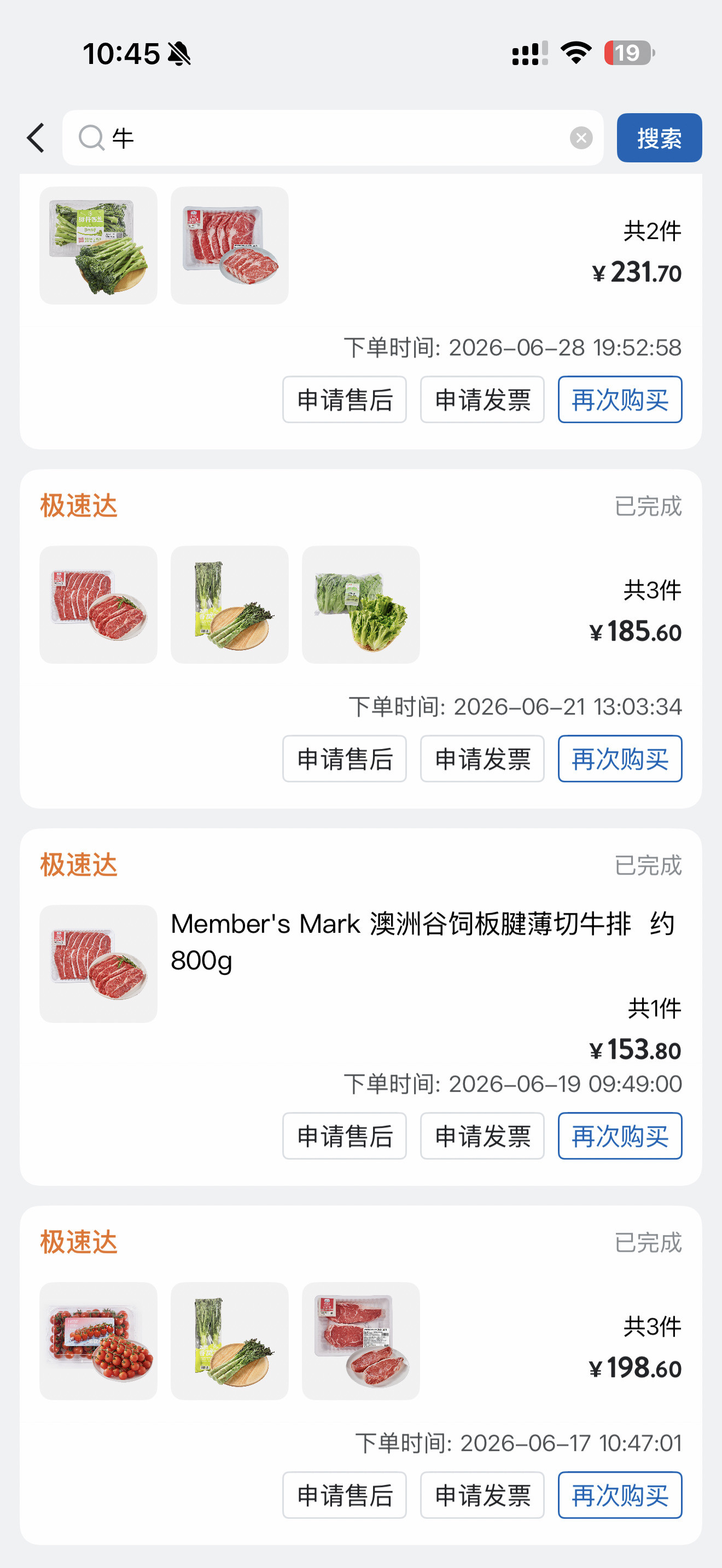 山姆是要干嘛？质量好的牛肉全都不能极速达还偷偷涨价40-50元大家现在都在哪个超