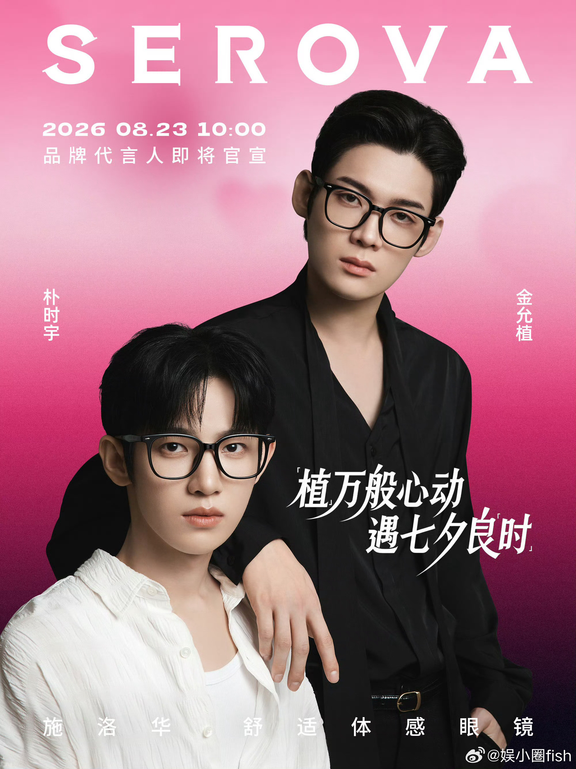 这一对咋火的？