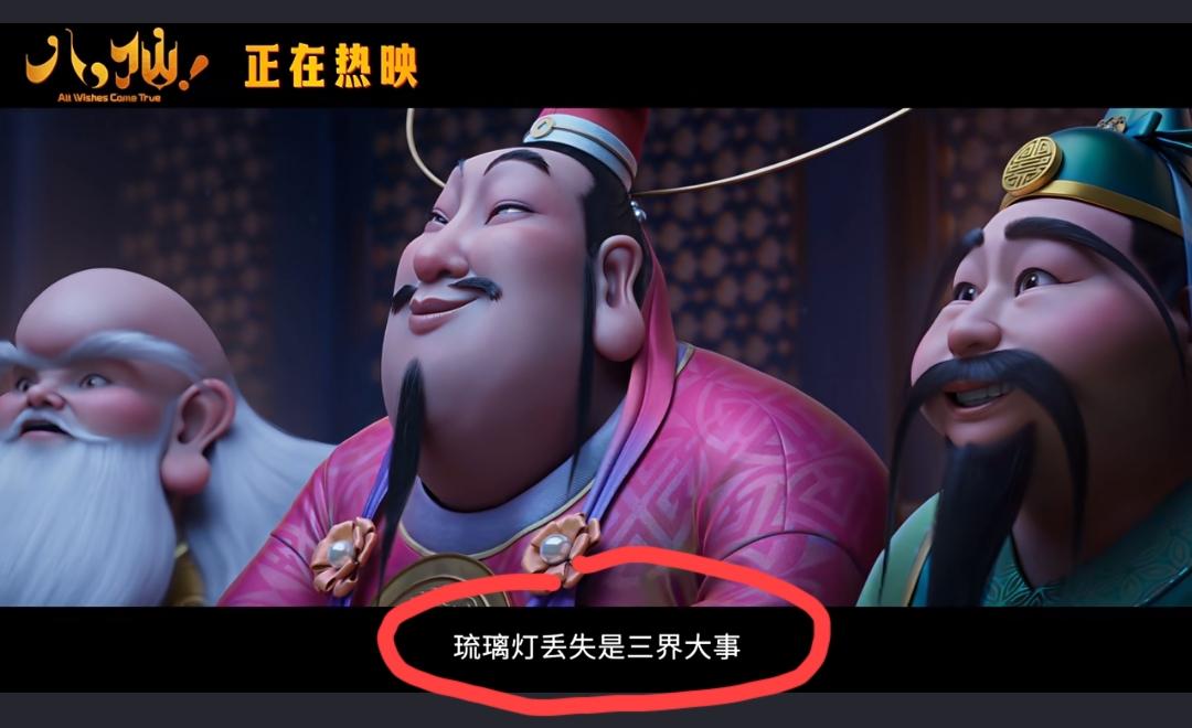 电影《八仙》中杨戬和“福禄寿”三位老神仙对话的这个桥段像不像老板和三位公司老油子