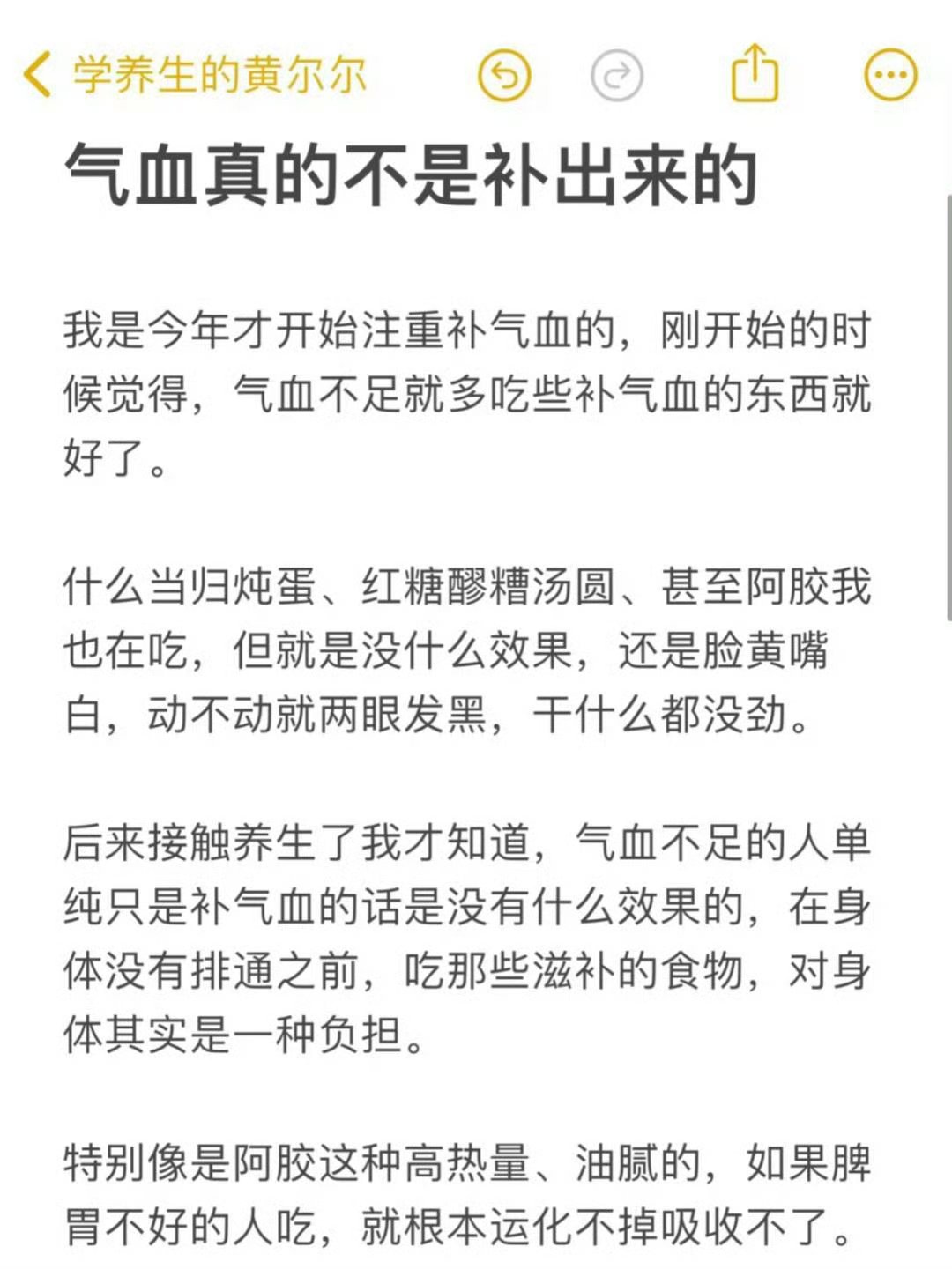 如何正确补气血​​​