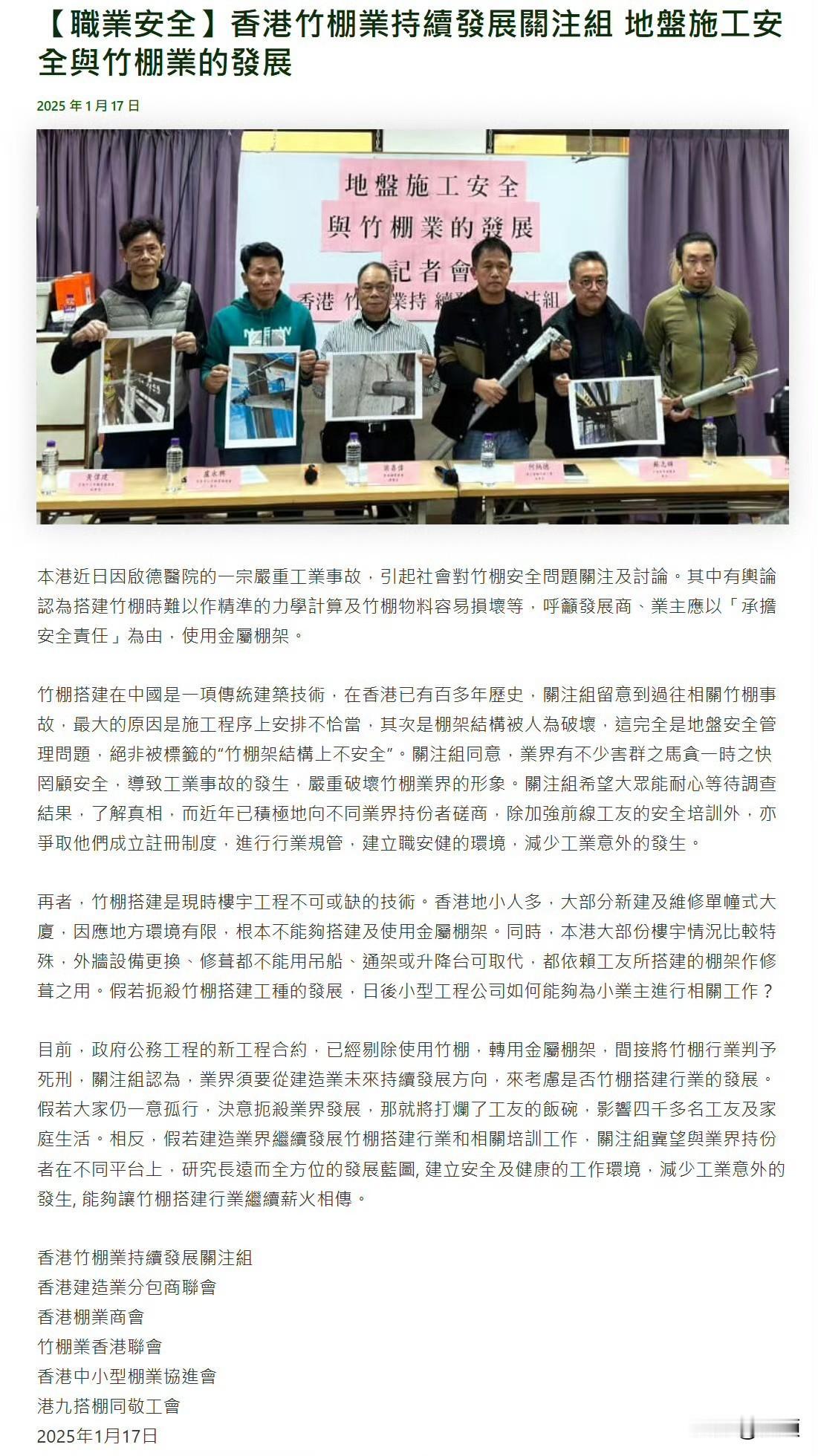 2025年1月17日，香港棚业发了声明​​​香港大火的大楼看外观搭的是竹架子