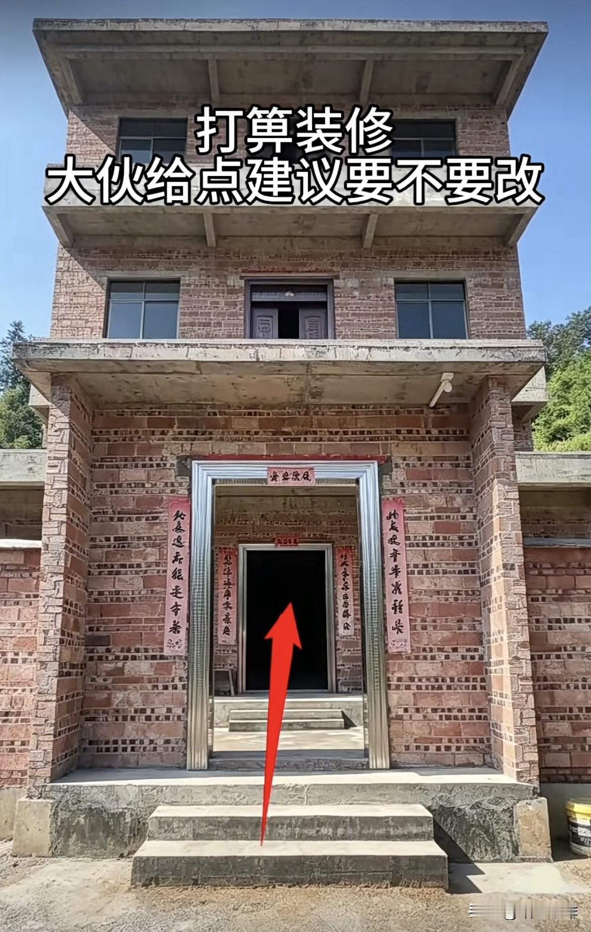 打算装修，大伙给点建议要不要改⁉️怎么改比较好呢⁉️农村自建房