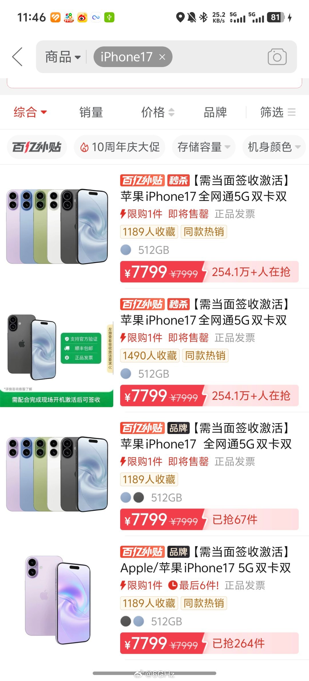 多多百亿补贴现在已经没有最低配的iPhone17256GB了，全部都512起步