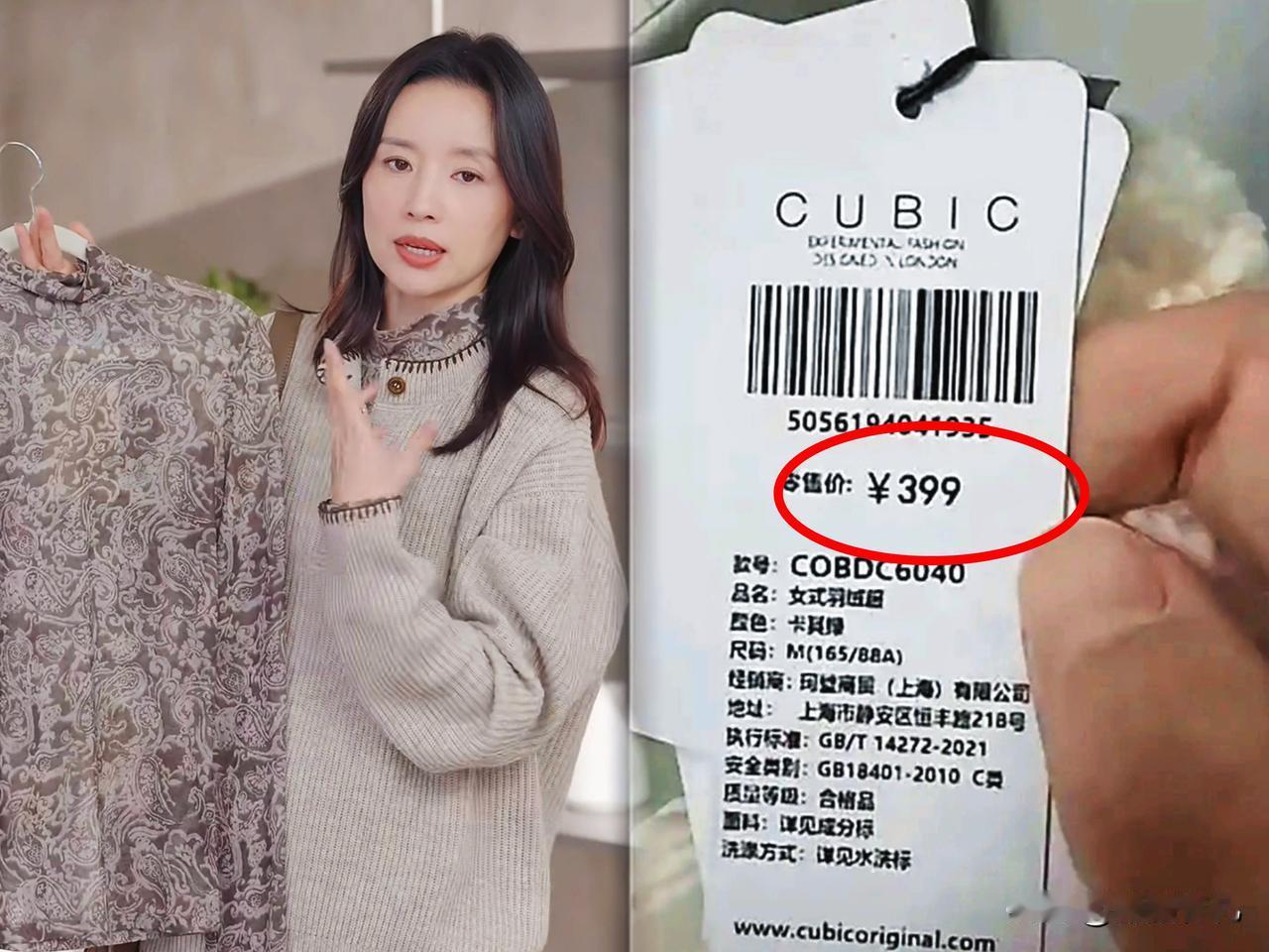 董洁直播间卖900多的衣服，顾客收到货后，发现吊牌价只有399，这一件衣服到底值