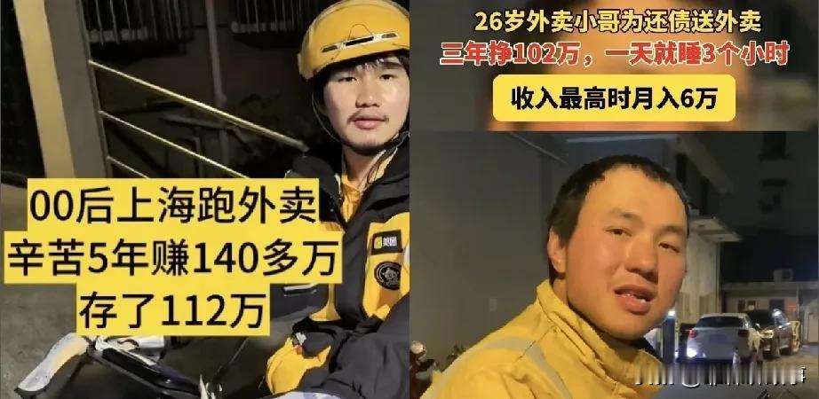 上海外卖员这么赚钱吗？5年攒112万元，每天不停跑外卖，甚至牺牲睡眠时间，这么辛