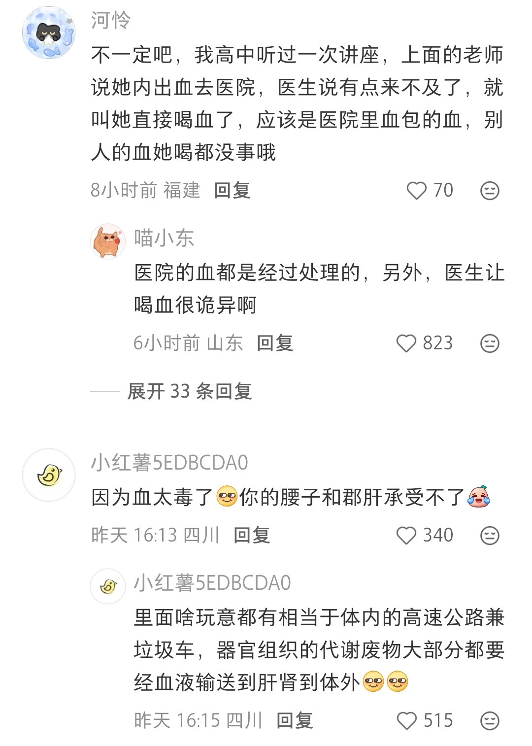 为什么要喝自己的血[笑着哭]​​​
